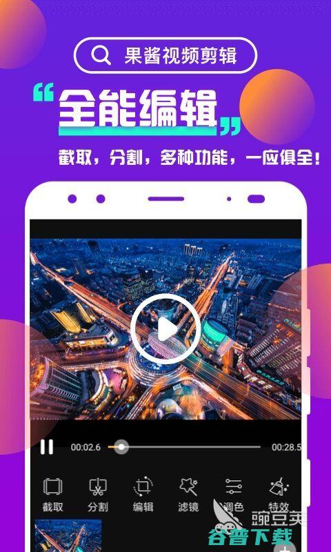 视频剪辑APP分享下载手机剪辑视频软件免费的有