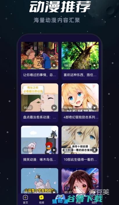 免费看动漫的软件合集看动漫哪个app全部免费