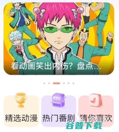 看动漫什么好热门看动漫app大全看动漫什么