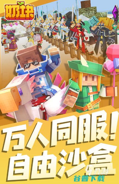 热门的沙盒生存建造游戏都有哪些2024流行的沙盒