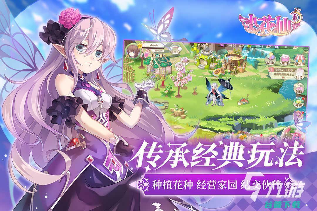 热门的种花游戏合集有没有种花的游戏推荐2023热