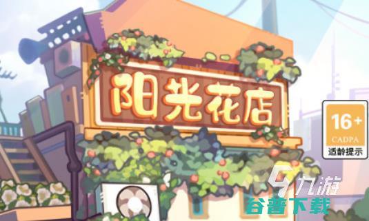 一玩的花类手游2022有比较好玩的花