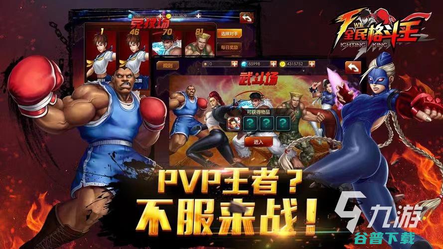 高人气的格斗游戏排行榜年格斗游戏街霸有哪