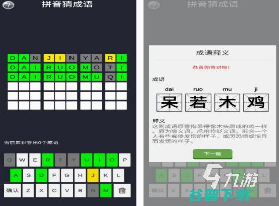 2024高人气猜词游戏下载推荐有趣的猜词游戏有哪