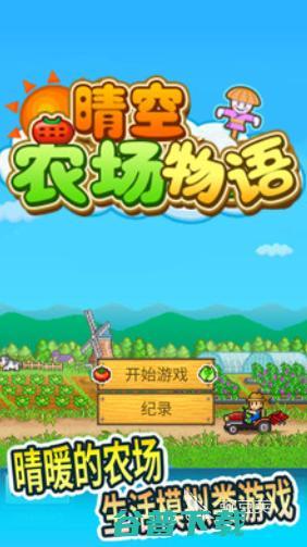2024有趣的农场手游推荐经典的农场游戏排行榜20