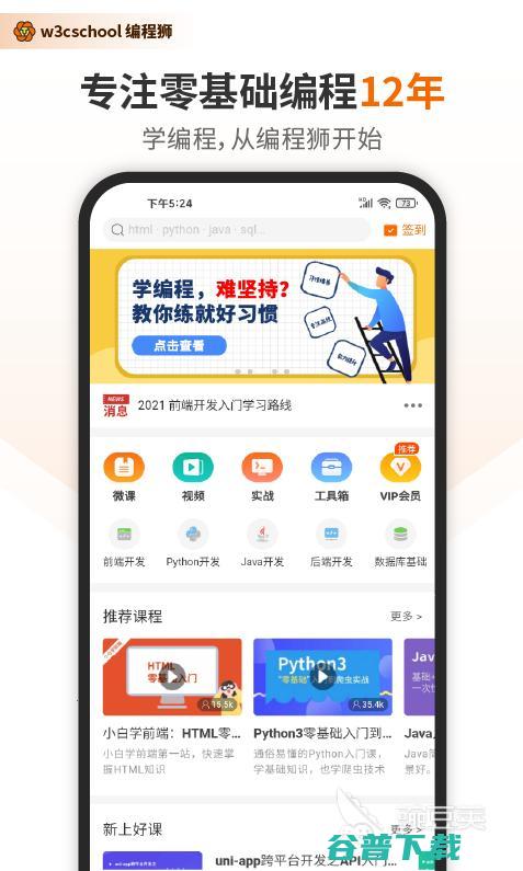免费学习的软件有2022免费学习的软