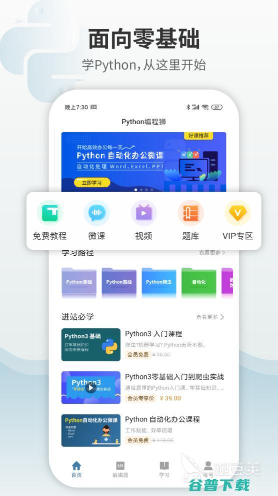 免费学习的软件有2022免费学习的软