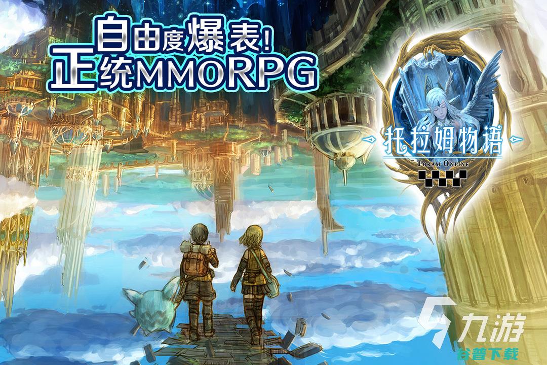 高质量mmo手游盘点好玩的mmo合集2023高