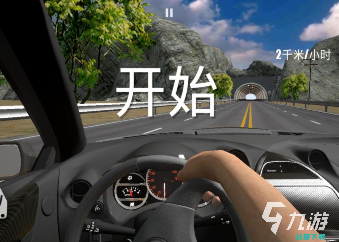 十大真实模拟驾驶手游排行榜模拟驾驶游戏手机版