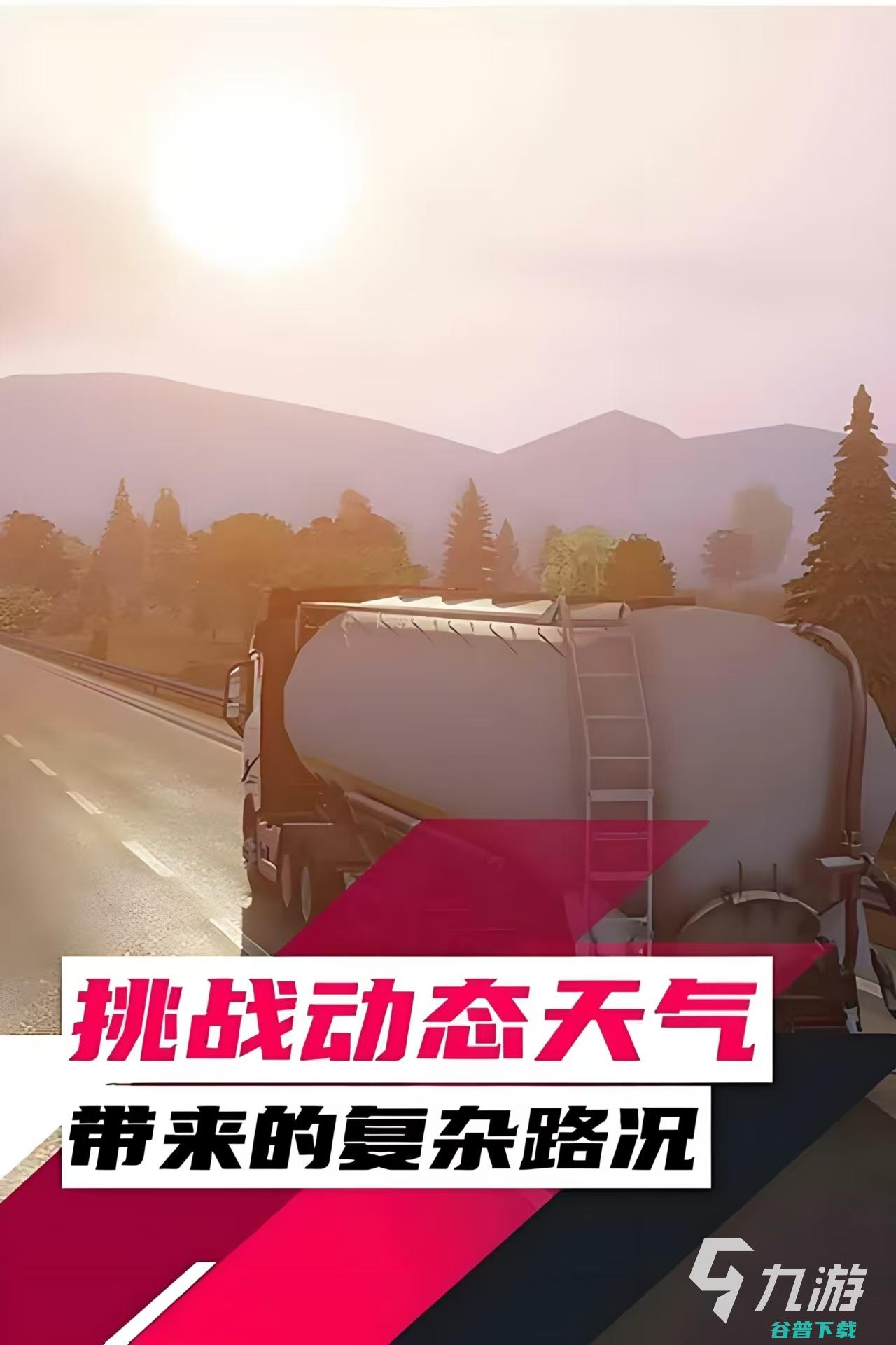 2025的驾驶游戏合集模拟开车驾驶道路的