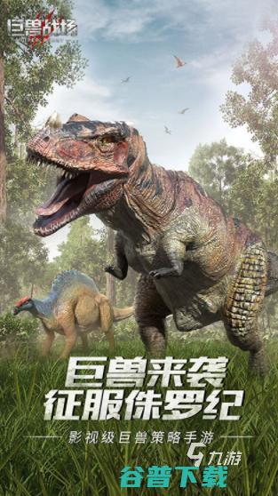 有一款养恐龙的老游戏分享2024经典的养恐龙游戏