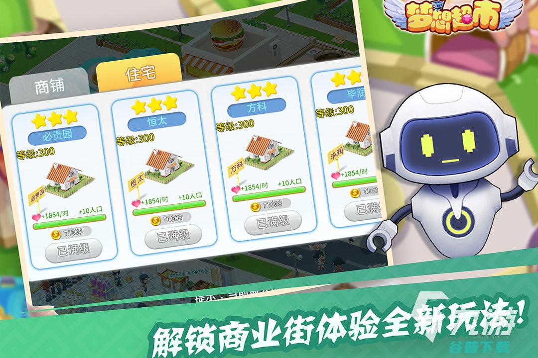 店铺类手游大全下载合集好玩的店铺游戏