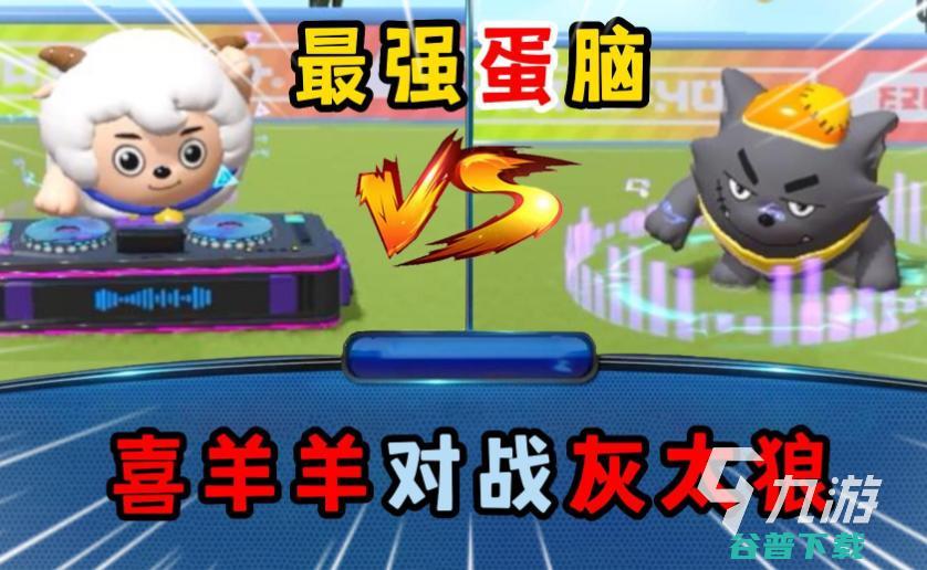 受欢迎的喜羊羊游戏大全人气较高的喜羊羊游戏前