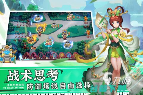 2025有趣的塔防有好玩的塔防盘