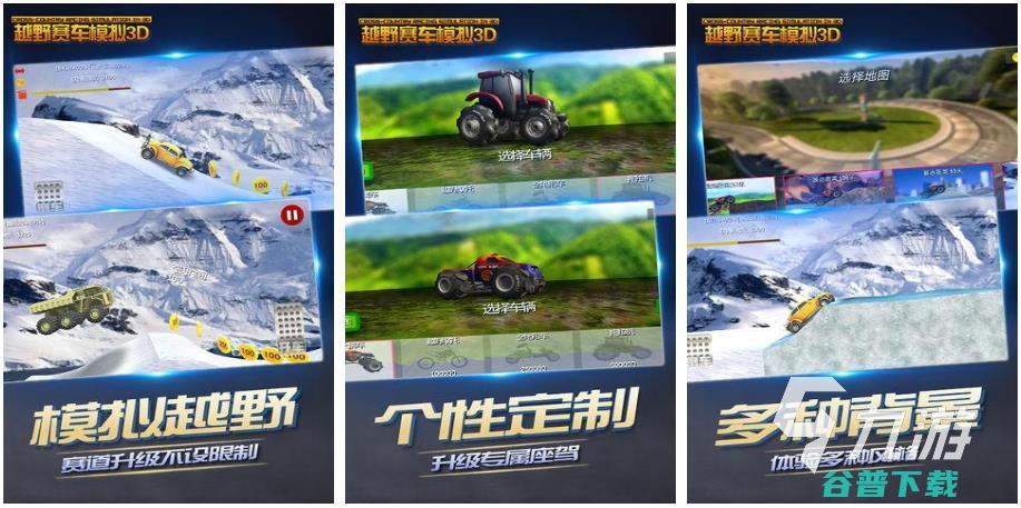 几款超好玩的越野赛车手游推荐越野赛车游戏