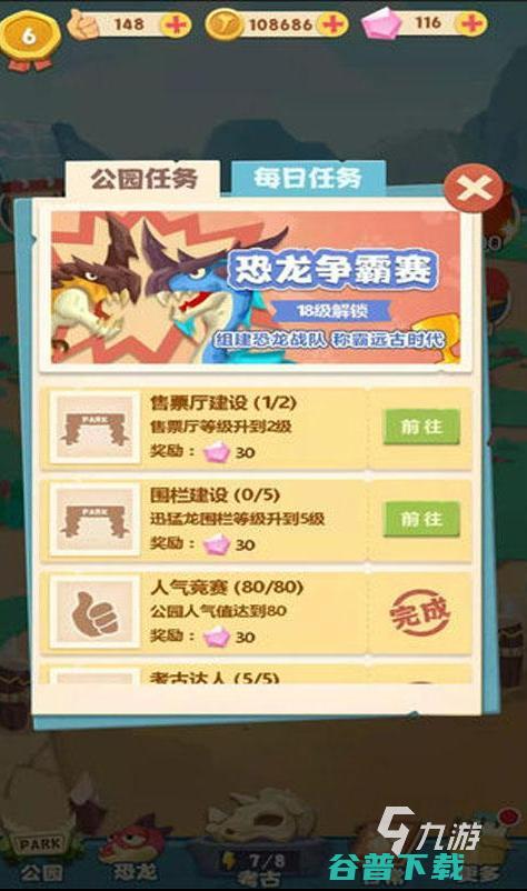 的恐龙游戏排行榜好玩的恐龙游
