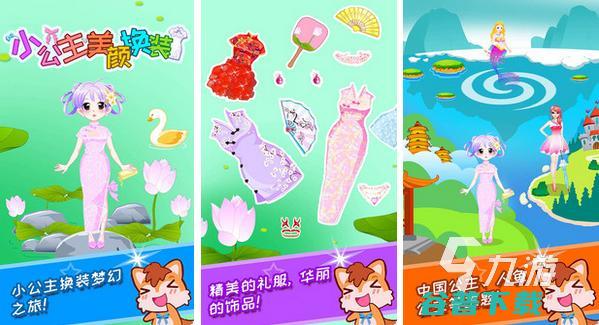 好玩的类推荐公主小公主的