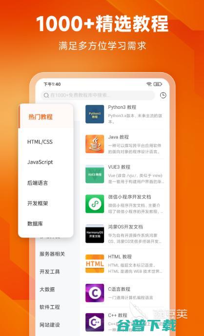 学习编程的软件下载编程学习app有哪些学编