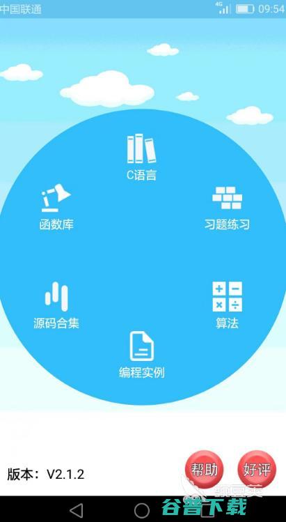 学习编程的软件下载编程学习app有哪些学编