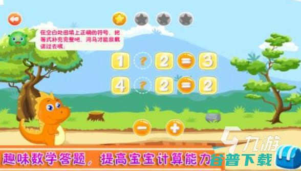 2024适合儿童玩的数字游戏盘点儿童数字