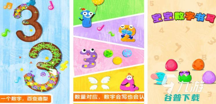2024适合儿童玩的数字游戏盘点儿童数字