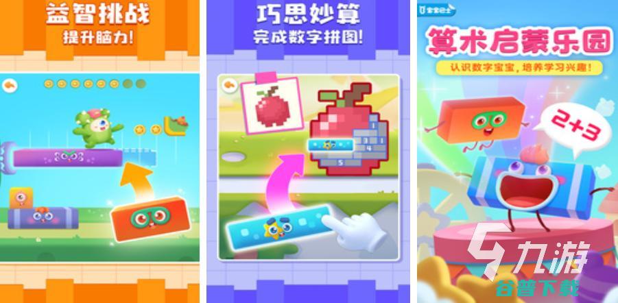 2024适合儿童玩的数字游戏盘点儿童数字