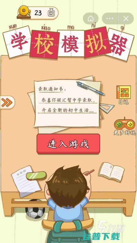 热门学习的游戏大全有哪些2024互动学习游戏下载