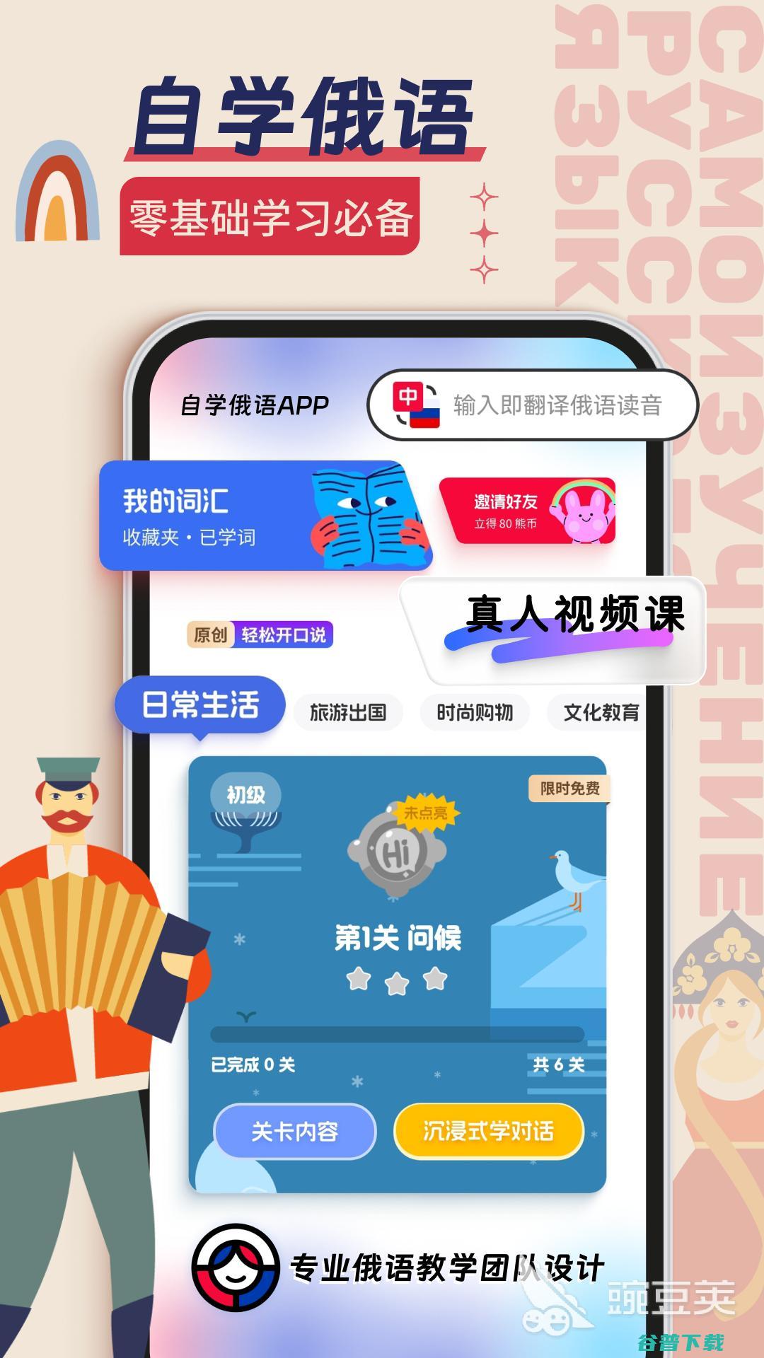俄语2024下载排行榜俄语的软件推荐俄语a