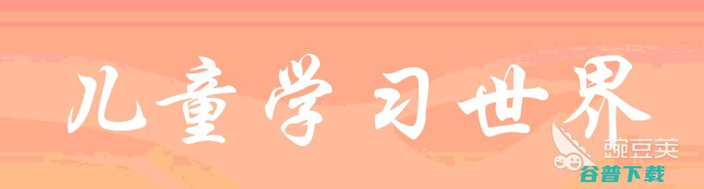 幼儿学习2022幼儿学习有什么幼