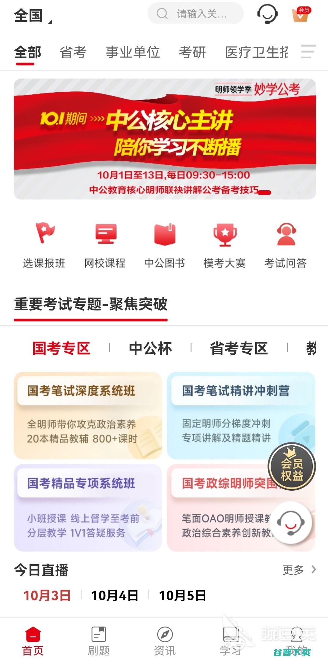 2022免费学习的软件10可以在手机上免费学习