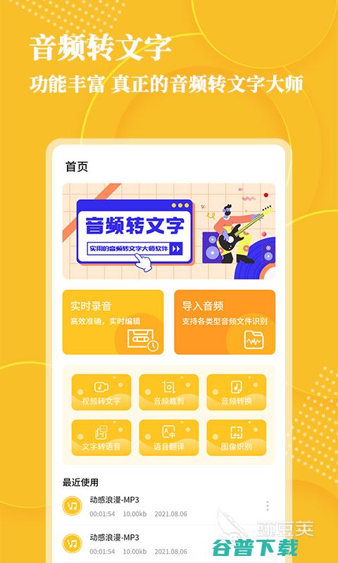 免费剪辑音频的软件app推荐免费剪辑音频的软件A