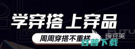 学配衣服软件哪个好热门软件下载推荐学