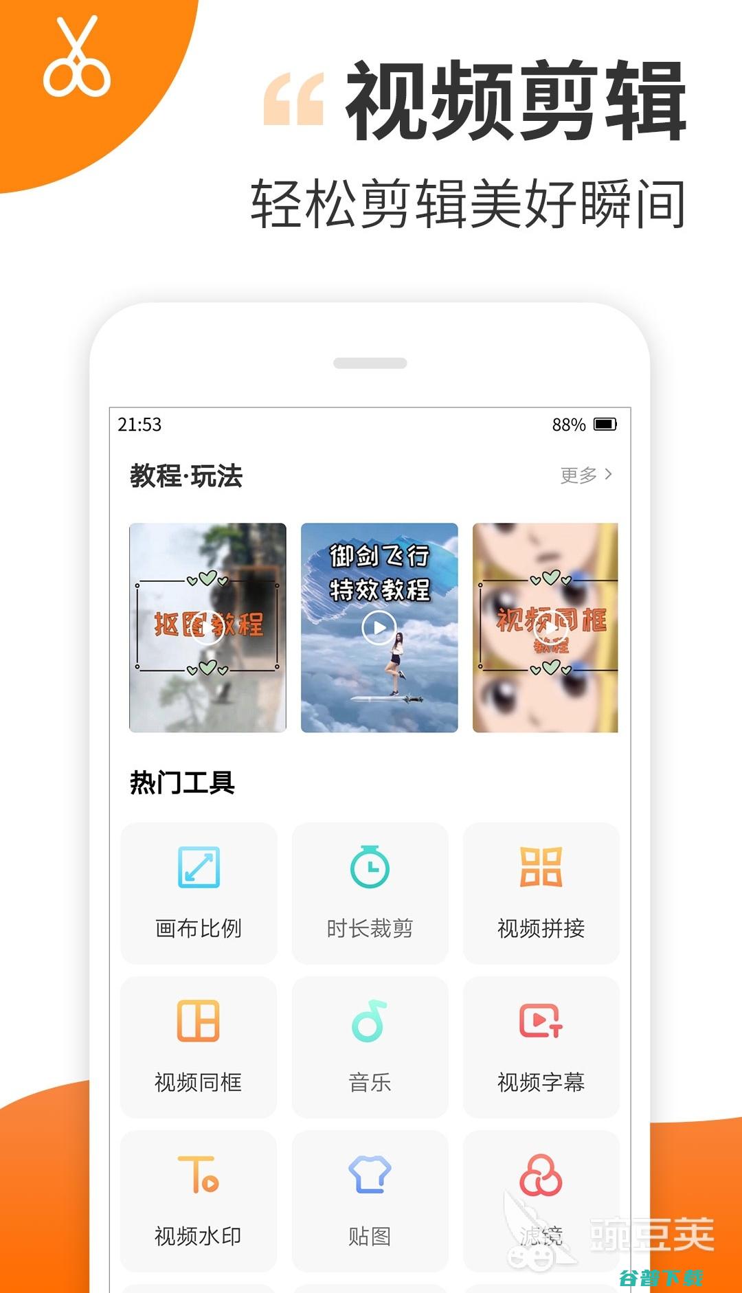 可以裁剪视频的APP下载推荐视频裁剪软件手
