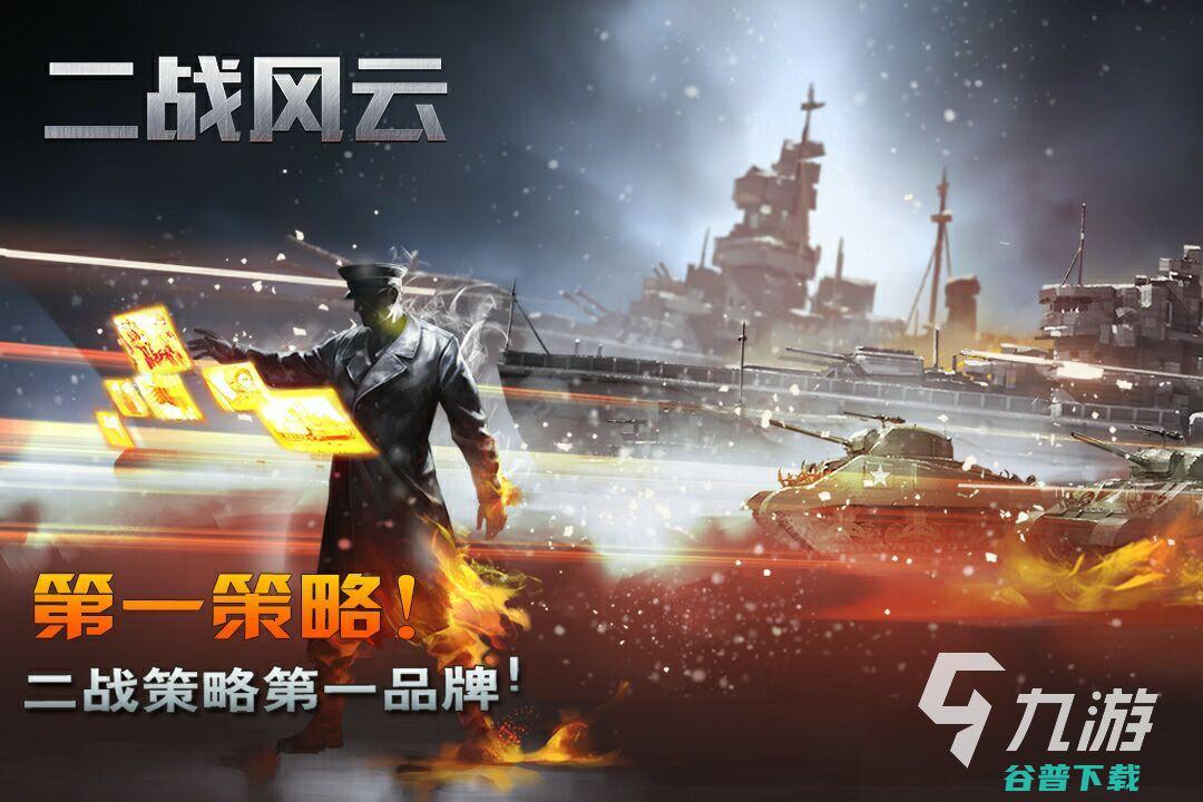 免费二战题材手游大全的免费二战题材游戏20