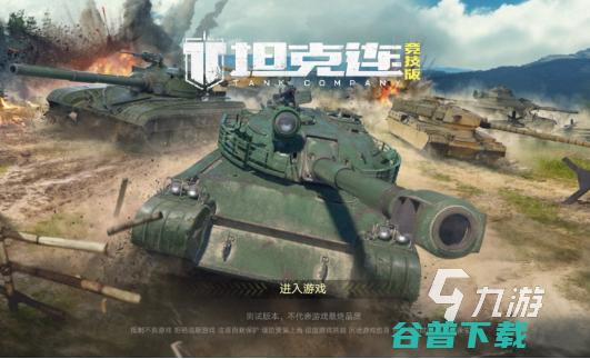 关于坦克的推荐2023耐玩的坦克手游合集