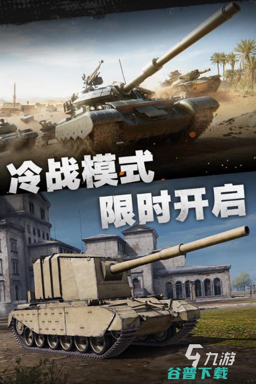 耐玩的坦克游戏合集2025好玩的坦克游戏在哪