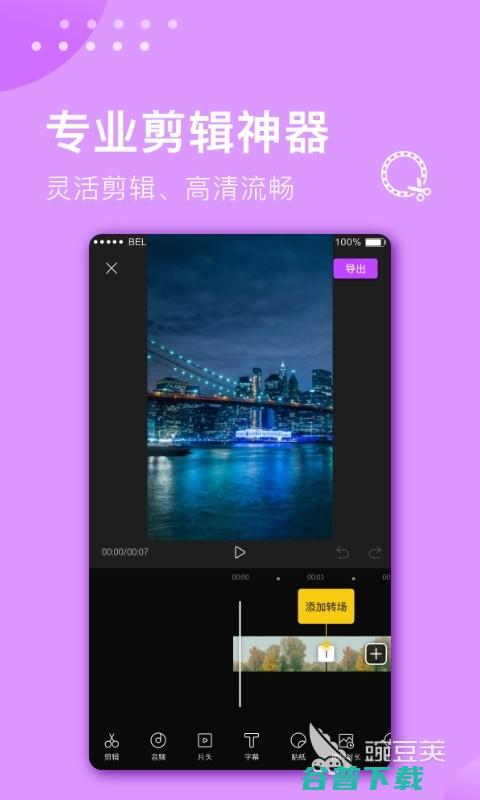 剪视频的软件哪个好免费视频剪辑软件下载推荐剪