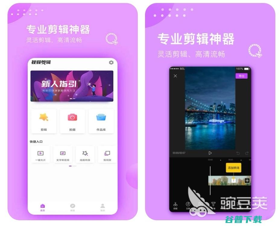 剪辑视频的哪个好用剪视频推荐