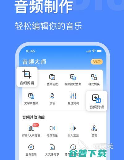 剪辑音频app大全裁剪音频的软件有哪些剪辑音频a