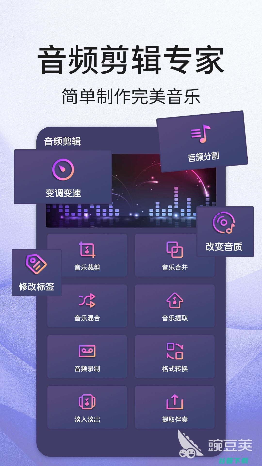 音频裁剪app推荐具有音频剪辑功能的有哪些