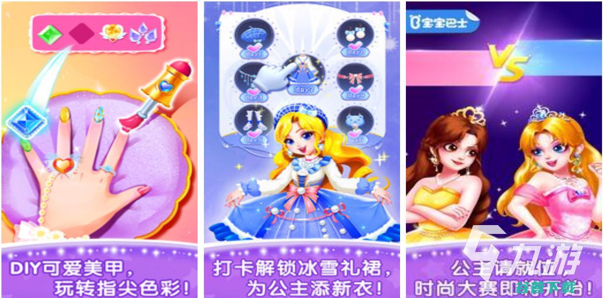 好玩的小公主化妆游戏排行2023耐玩的小公主化妆