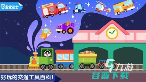 2024小孩游戏下载盘点好玩的小孩游戏大全2024小