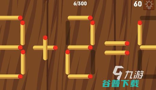 可玩性高的火柴棒游戏介绍的火柴棒游戏汇