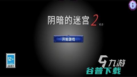 2024耐玩的迷宫手游推荐免费的迷宫游戏下载2024