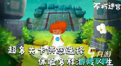 好玩的迷宫手游热门合集一个小女孩走立体迷宫的