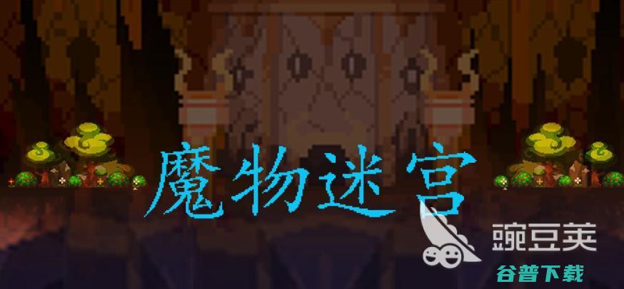 迷宫大全闯关闯关类型的热门