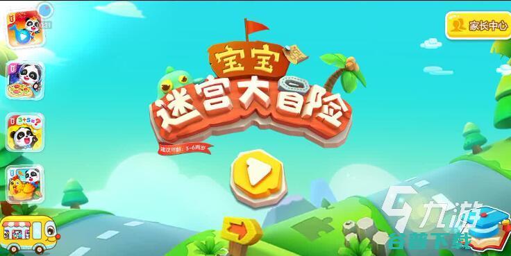 3岁益智游戏有哪些2023适合玩的益智游