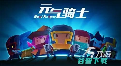 2023好玩的地牢闯关游戏有哪些流行的地牢闯关游
