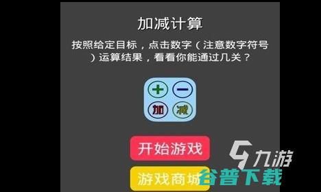预24小学数学100个下载大全2022好玩的数学