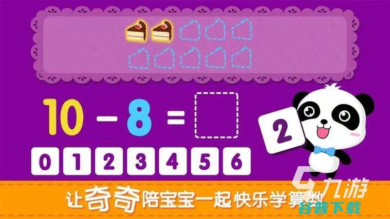 2024人气数学游戏合集有那些适合一年级玩的数学